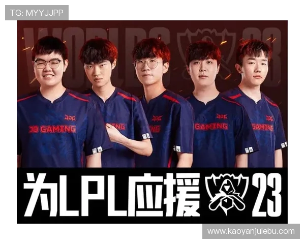 JDG战队崛起之路 逐梦全球总决赛的精彩背后与挑战 JDG战队崛起之路 逐梦全球总决赛的精彩背后与挑战