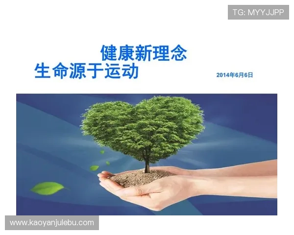 以运动为核心打造健康生活方式促进身心全面发展的新路径探索 以运动为核心打造健康生活方式促进身心全面发展的新路径探索