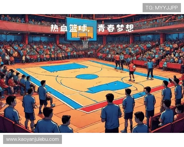以篮球为纽带探索团队合作与青春奋斗的激情旅程
